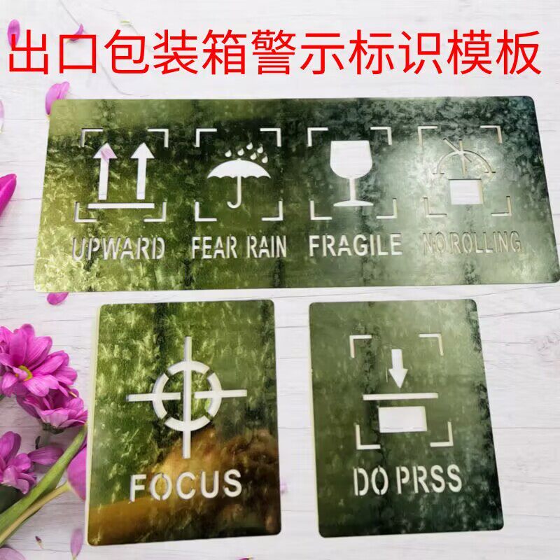 木箱标识喷漆模板向上易
