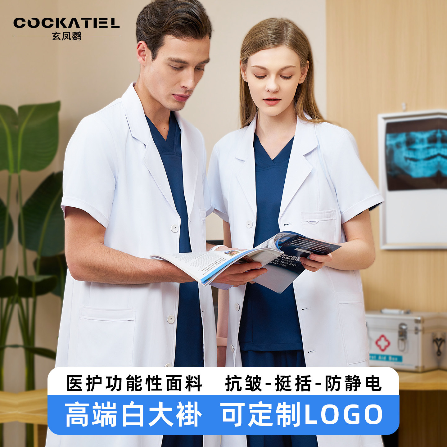 高端白大褂医生服长袖短