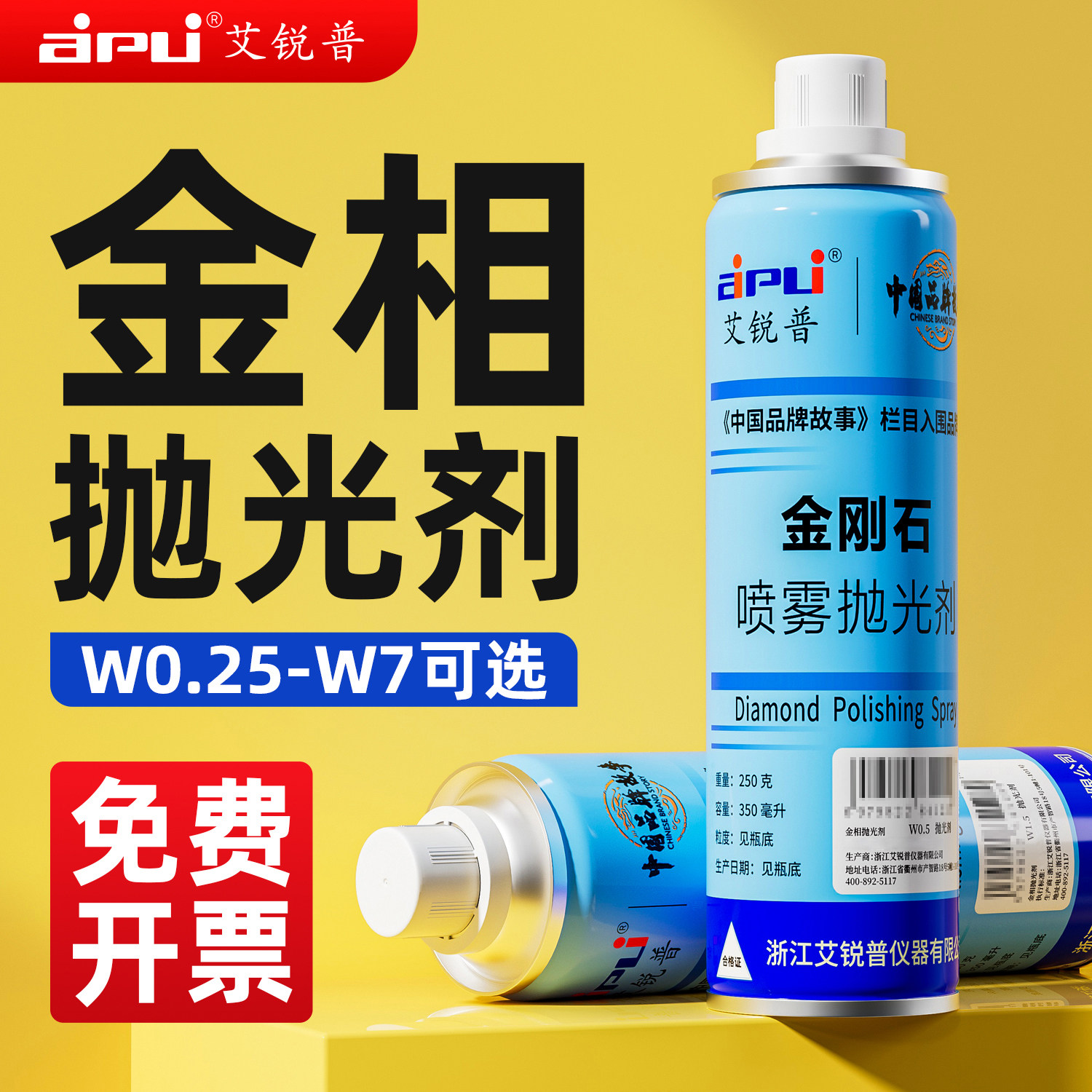 艾普金相抛光剂金属陶瓷