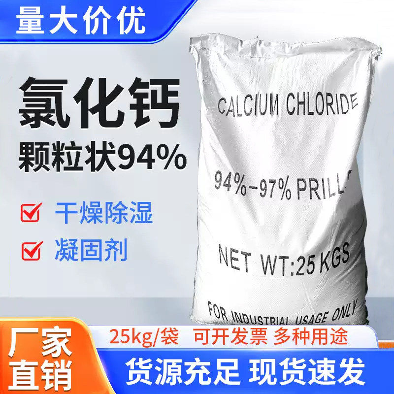工业94%无水氯化钙刺球颗
