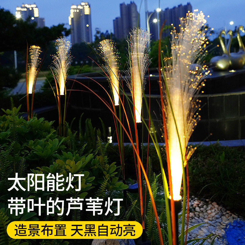太阳能户外光纤芦苇灯庭院花园氛围装饰灯阳台造景布置地插草坪灯