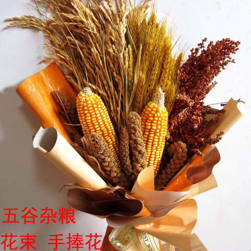 五谷丰登干燥花花束天然