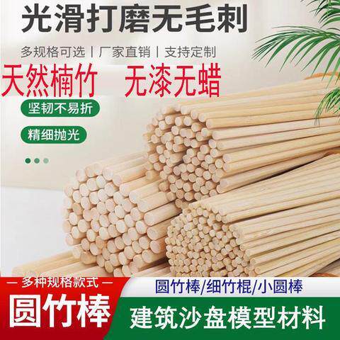 多规格圆竹棒DIY手工制作