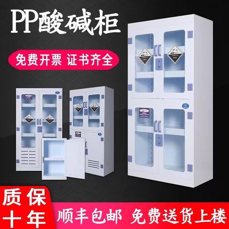 pp药品柜实验室试剂强酸碱储存柜子防腐蚀双锁器皿柜PP酸碱试剂柜,商业/办公家具,实验柜,淘宝优惠券,粉丝福利购,淘宝优惠卷