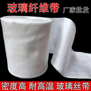 玻璃纤维带玻璃丝带耐高温隔热带高密度保温握把皮防火防腐电热带