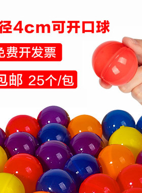 抽奖球可开 口球直径4cm红蓝黄橙色可打开 球抓抽签摇奖球开 盖空