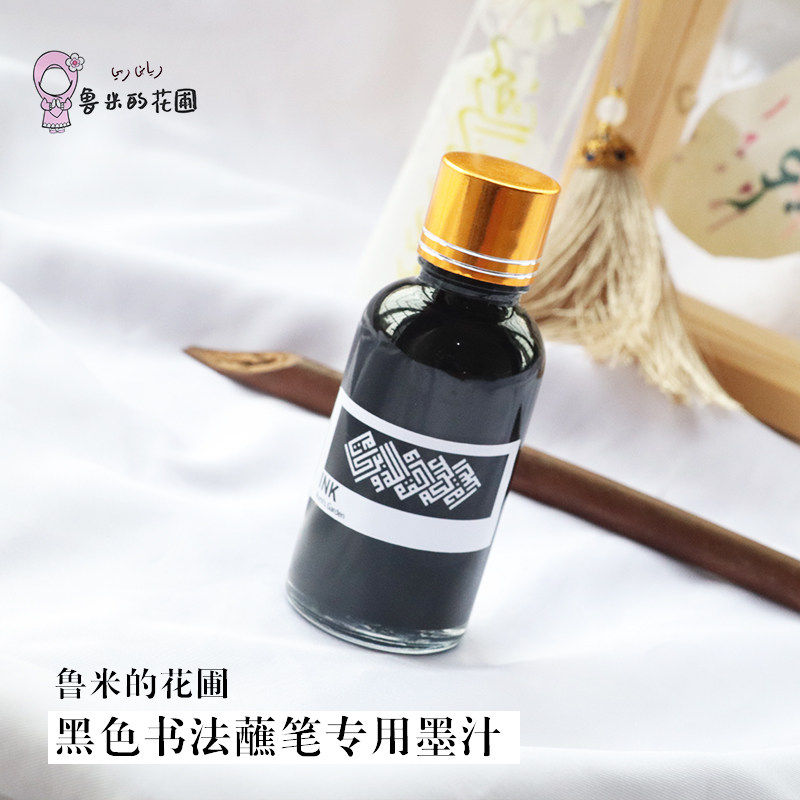 鲁米的花圃阿拉伯书法蘸