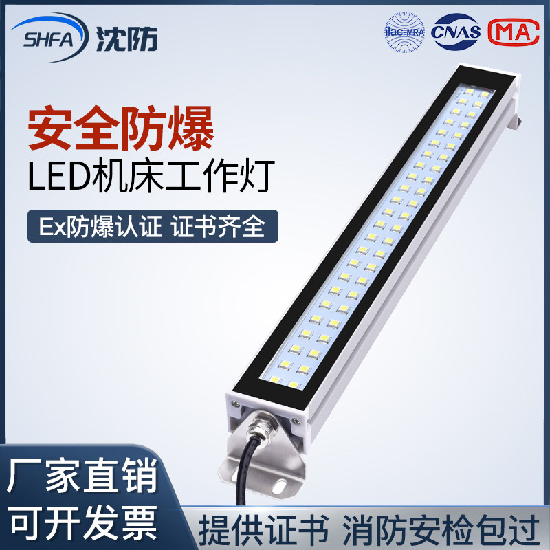 沈防工业LED防爆机床机台