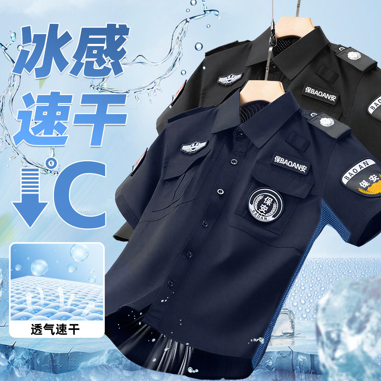 速干保安工作服夏季薄款