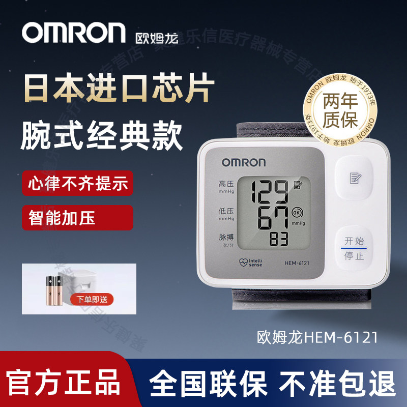 欧姆龙原装进口6121腕式电子血压计家用医用高精准血压测量仪器