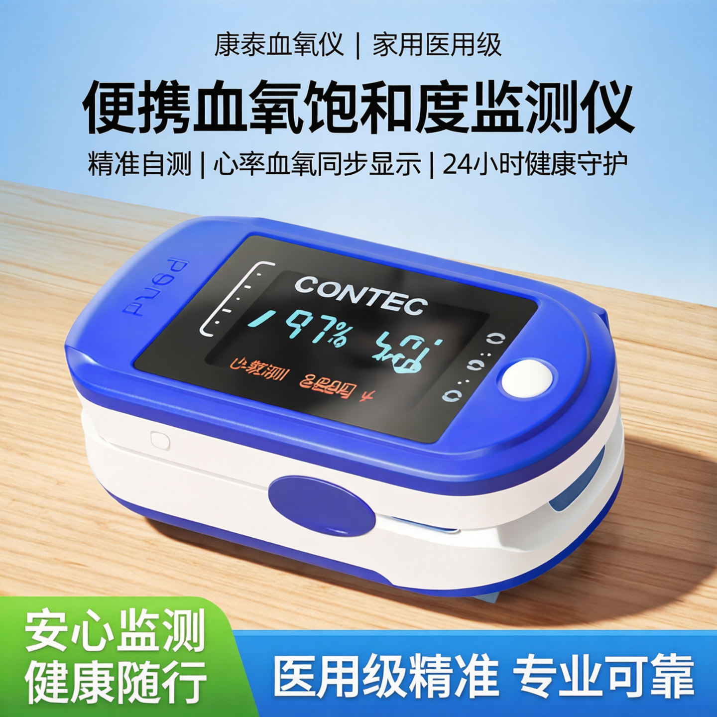 康泰血氧仪CMS50D家用医用级心率便携血氧饱和度手指脉搏血氧自测