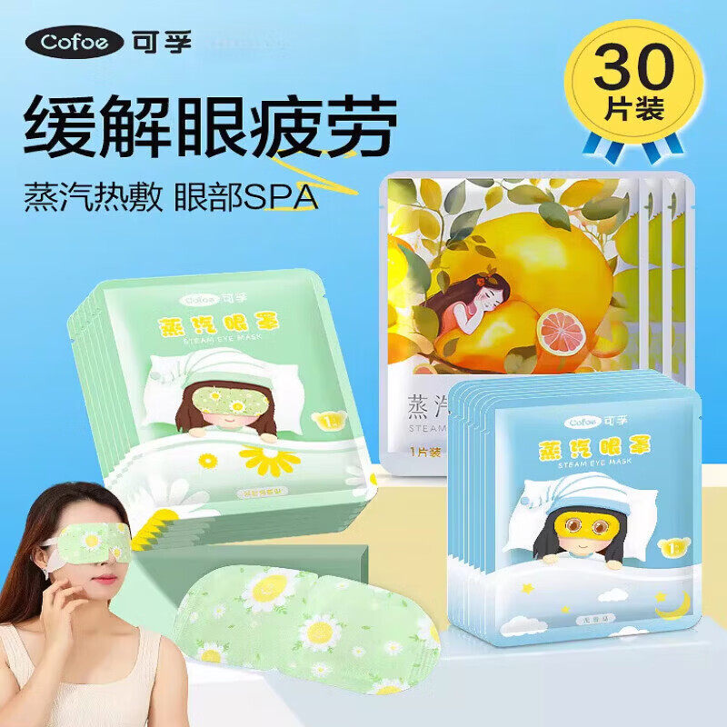 可孚蒸汽眼罩缓解眼疲劳热敷护眼儿童学生去眼袋黑眼圈干眼症眼贴