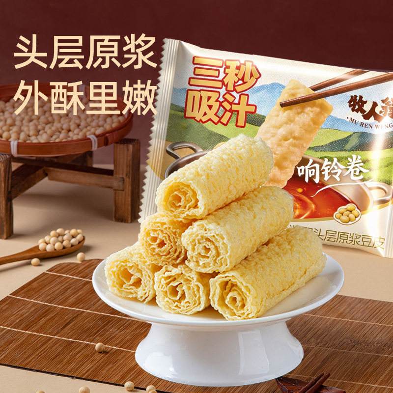 响铃卷炸三秒豆腐皮火锅食材