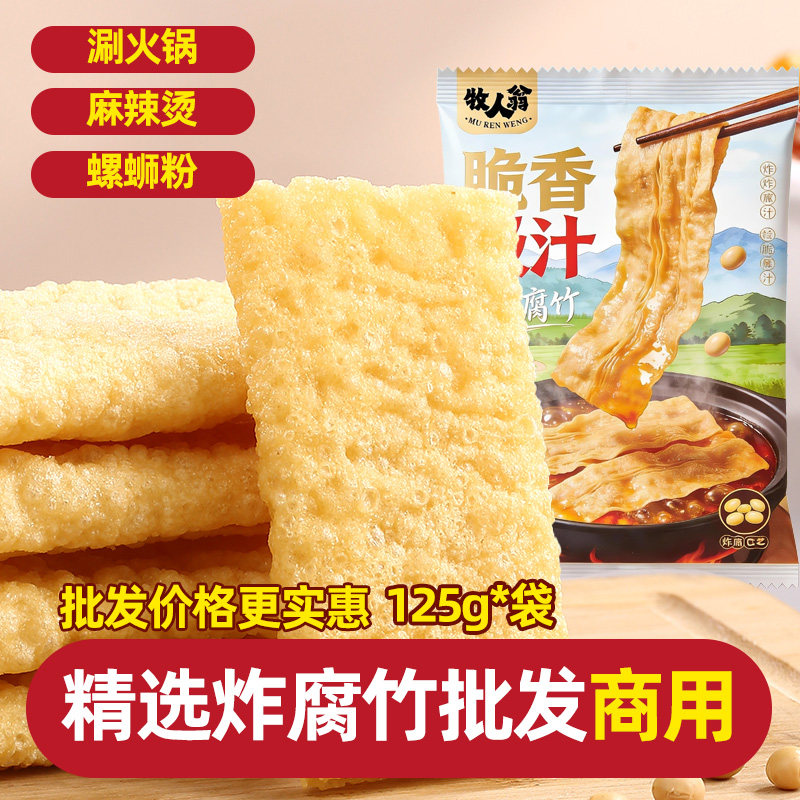 潮汕油炸腐竹响铃卷火锅食材