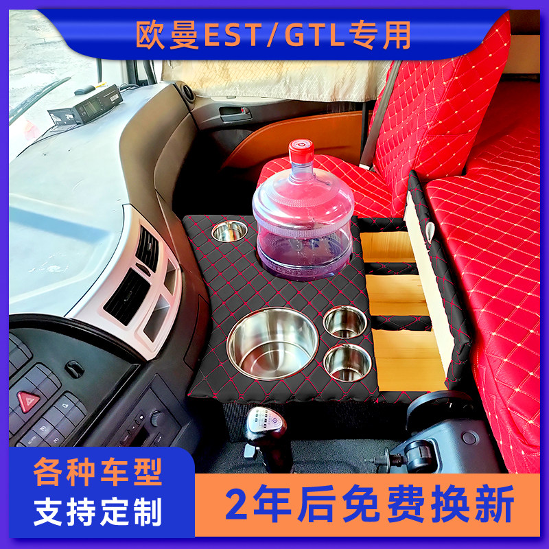 欧曼GTL车载暖壶架保温瓶茶水杯座EST货车装饰用品储置物箱收纳盒