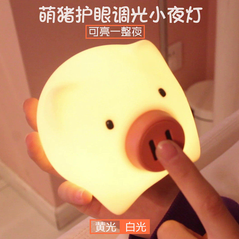 拍拍夜明猪硅胶护眼婴儿小夜灯充电式喂奶睡眠卧S室床头灯夜奶台