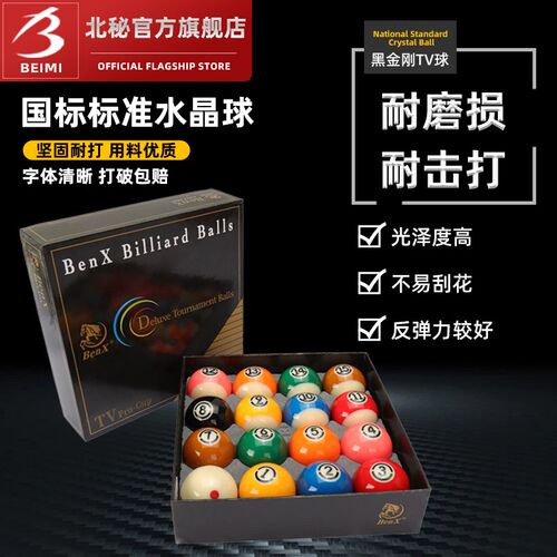 黑八8A台球子水晶球美q式九球台球球子白球母球桌球用品标准大号