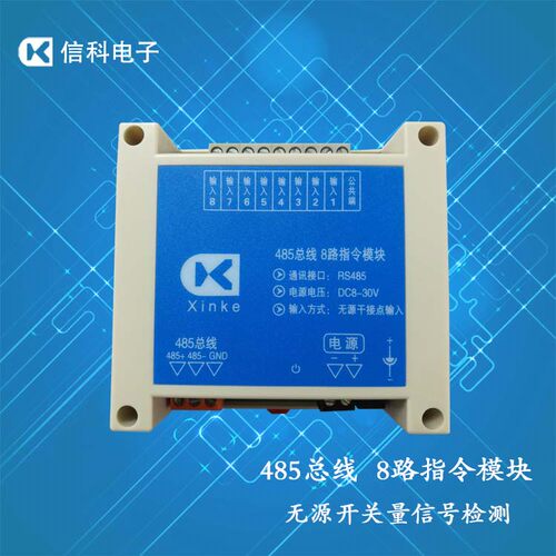 8路指令板d开关量转485开关量转RS232指令任意设置 无源干接点输
