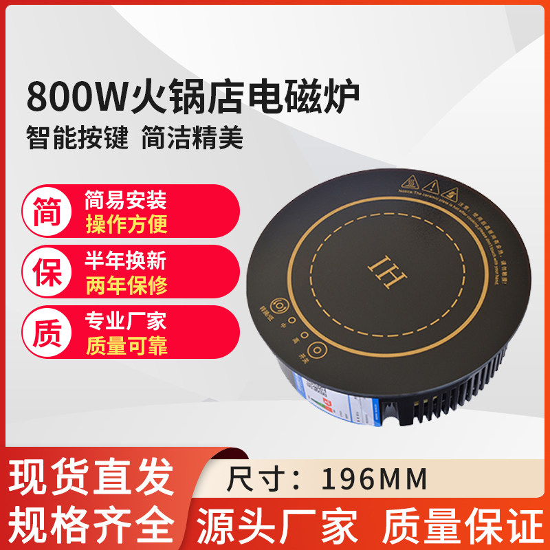 195mm圆形800瓦触控嵌入式饭店火锅炉小形迷你单人自助旋转电磁炉