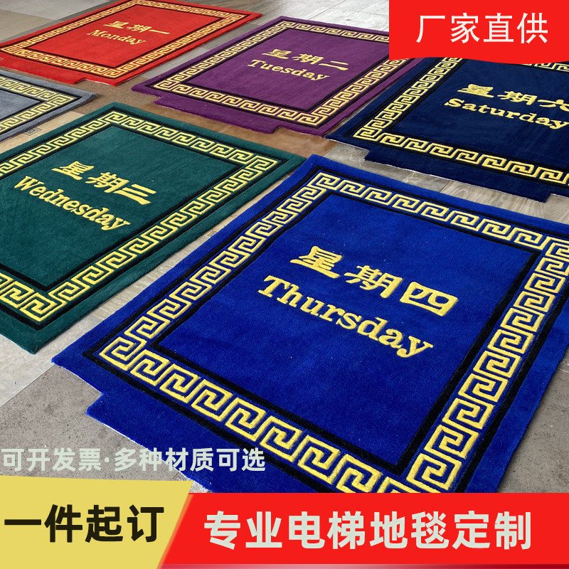 电梯地毯定制logo酒店腈纶迎宾轿厢星期广告地垫订制尺寸定做加厚