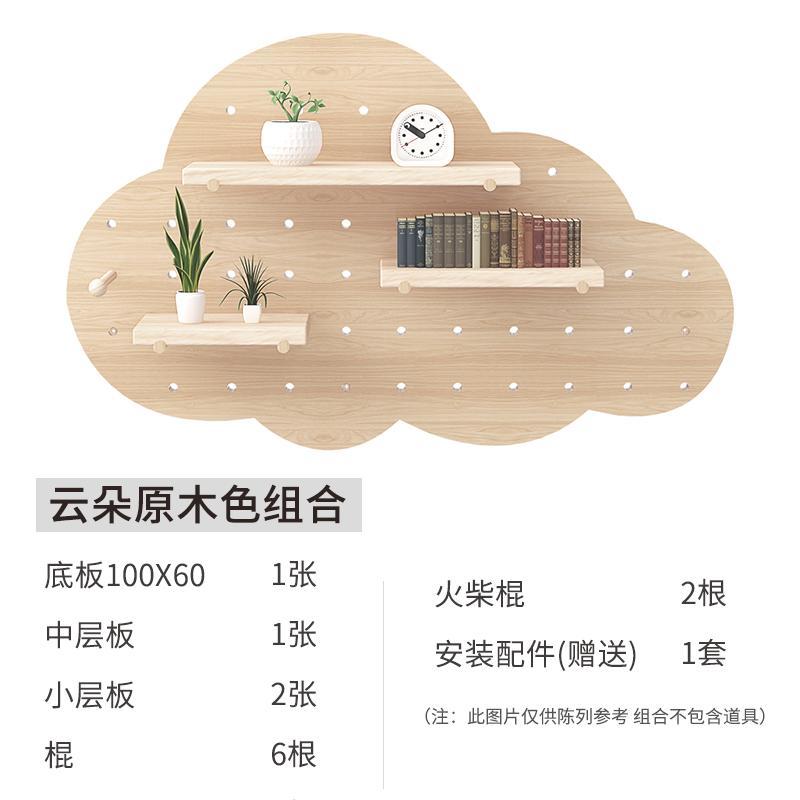 木质洞板万能板挂墙云朵扇形实木墙面G上洞洞板置物架背景墙壁装