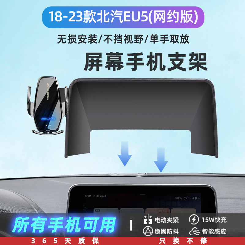 北汽新能源EU5专用手机车载支架屏幕改装汽车S用品充电器手机架