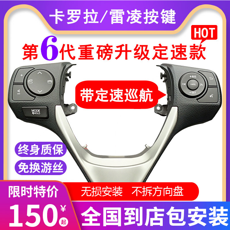 适用于14c-19款 雷凌卡罗拉多功能方向盘按键1.2t改装定速巡航加