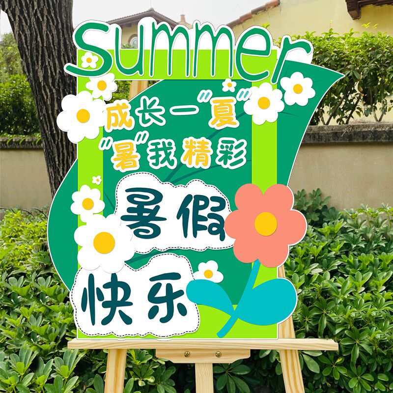 暑假夏令营托管培训班开课教x室活动场景布置装饰手绘迎宾牌kt板