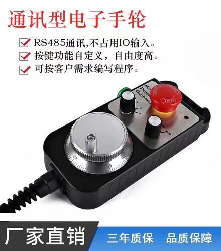 电子手轮,RS485通讯,PLC,数控系统机床自动化微调脉冲发生器