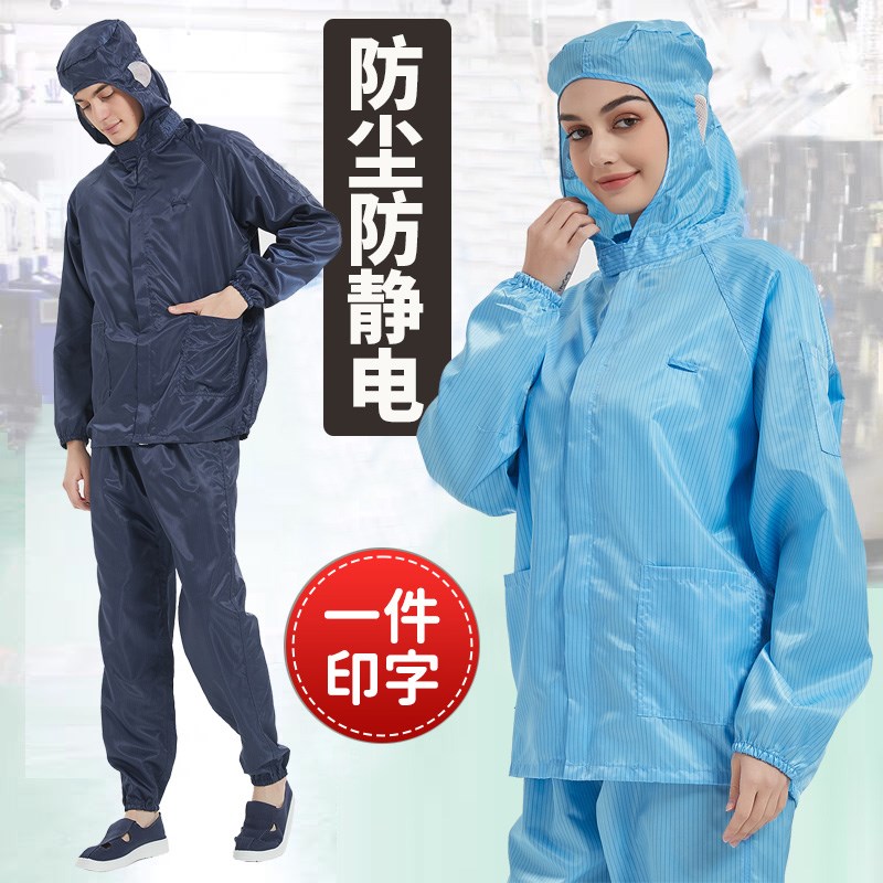 驭步透气防静电服两件式连帽防尘洁净E男女食品服岩棉喷漆无尘工
