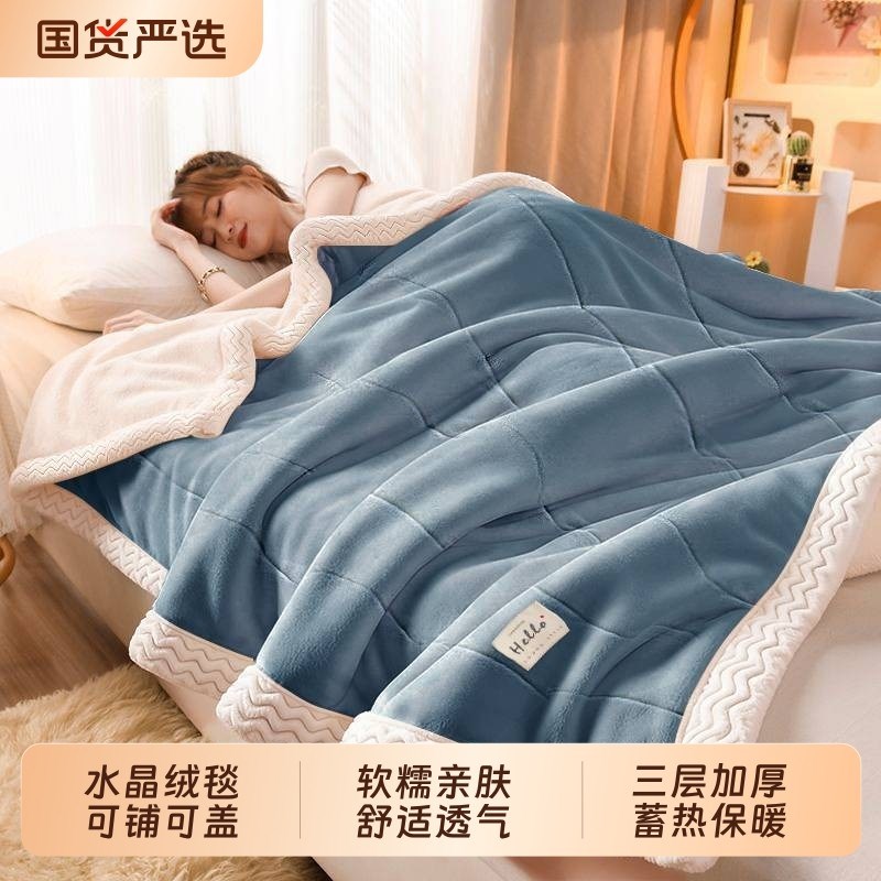 水晶绒三层加厚毛毯可机洗四季保暖盖毯床品儿童小被子2025新双人