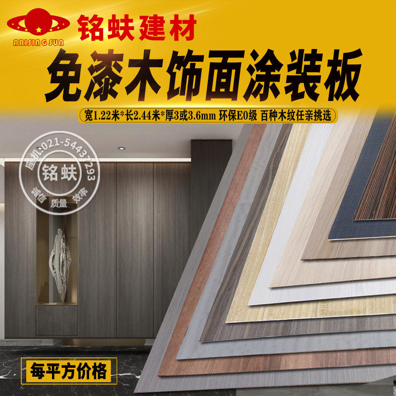 定制实木免漆木饰面板家具背景护墙装饰面板木皮涂装板KD科定板材