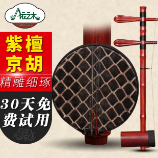 紫檀京胡苏d州京胡乐器紫檀木轴西皮二黄京胡乐器初学练习琴送配