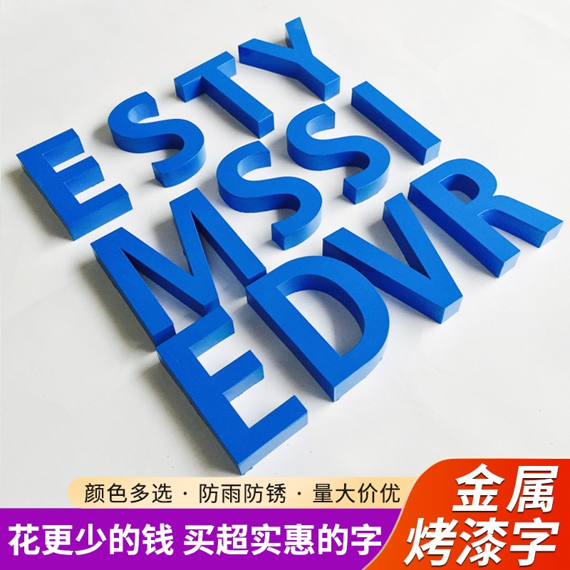 铁皮烤漆字不锈钢金属字围挡厂区门头楼顶字铁皮R平面字广告牌定