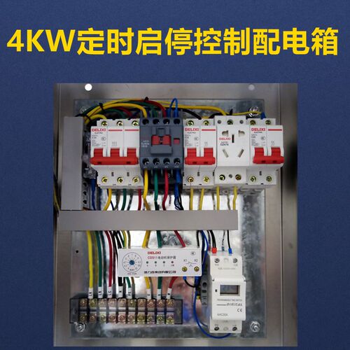 4KW定时启停控制配电箱220V/380V二J组启停控制定制多组控制配电