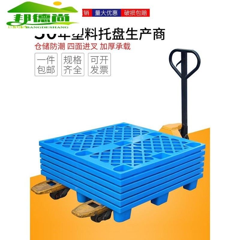 平板川字塑料托 托盘n堆高机地牛卡板仓库防潮货架平面栈板排子地