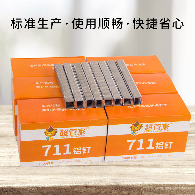 超管家711铝钉扎口钉超市打包封口机扎口机铝钉塑料袋封口钉U型钉