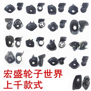 宏盛A23 A38 A52 A53v A58 A87 A90各类宏盛拉杆箱包配件万向轮子