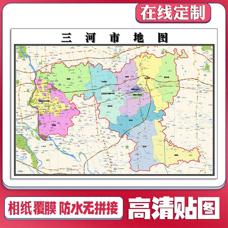 新款三河市地图定制县区书房办公室装饰画行政街道