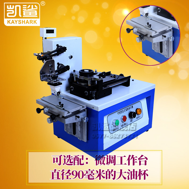 仿喷码油盅电动油墨打码机 商标产品批号生产日期印码丝印移印机