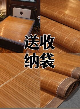 夏季竹席子18米凉席15米竹凉席折叠13直筒14上下卧铺115宿舍