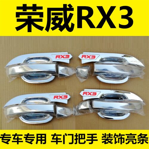 荣威RX3门f碗拉手车门把手扣手护腕专用改装饰配件保护亮条盖壳贴