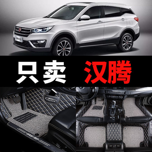 适用汉腾x5 x7s汽车用品定做脚垫车全大包围专S用丝圈全包改装内