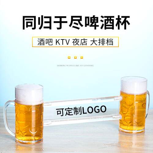 网红同归于尽杯啤酒杯同生共死杯一起喝酒酒杯双人连体酒杯