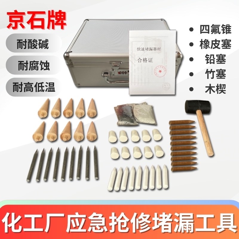 京石牌化工厂堵漏工具铅锥木锥橡胶塞竹锥四氟硬堵漏锥耐腐蚀性耐