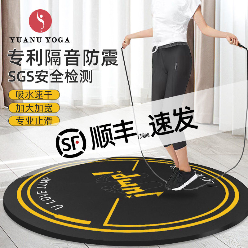 跳绳减震垫圆f形专业家用静音防滑室内瑜伽专用隔音地垫子跳神超
