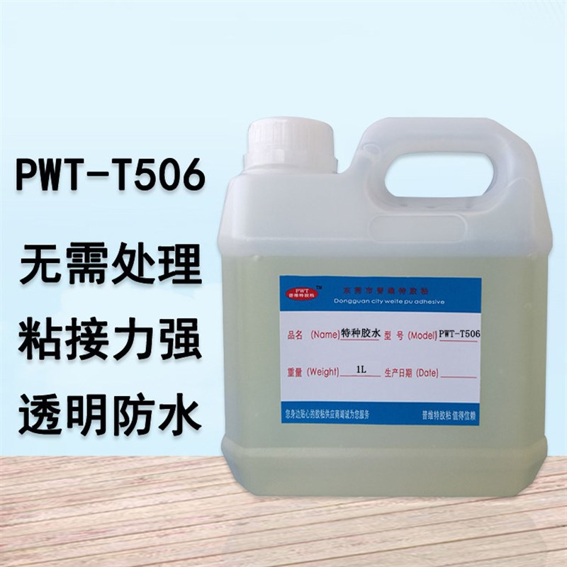 PVC塑料粘EVA胶k水 PP/PE粘PC胶水 PC塑料粘尼龙PP胶水PE板材胶水