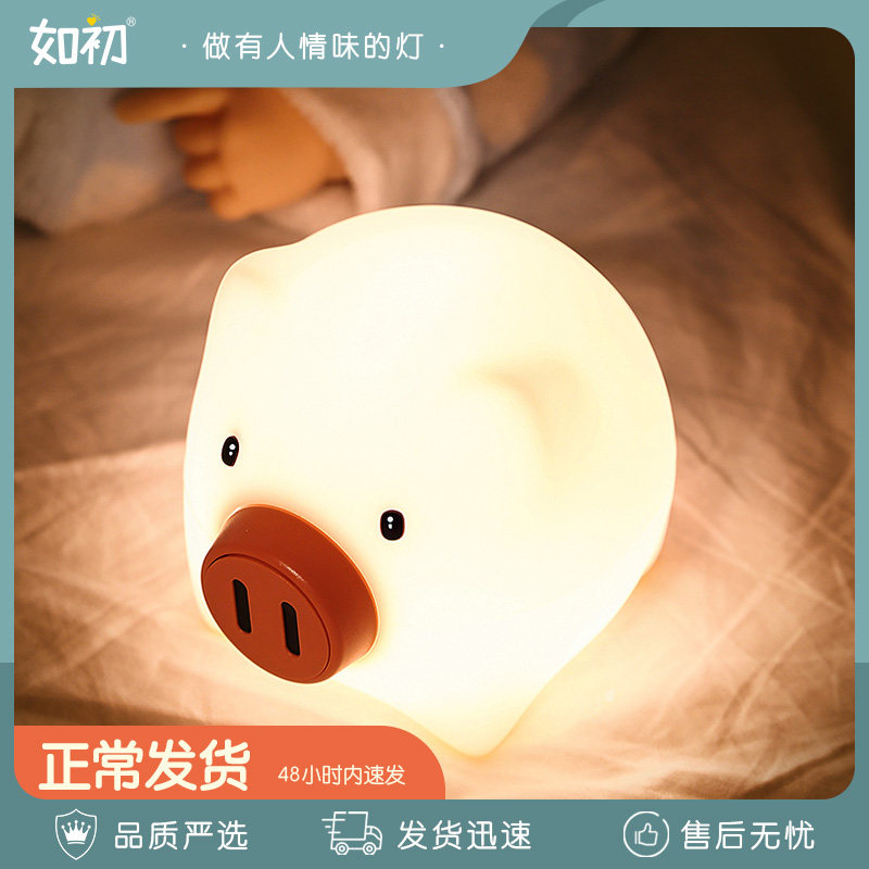 小猪夜明猪情感灯小夜灯台灯卧室喂奶婴I儿护眼宝宝伴睡眠哺乳床