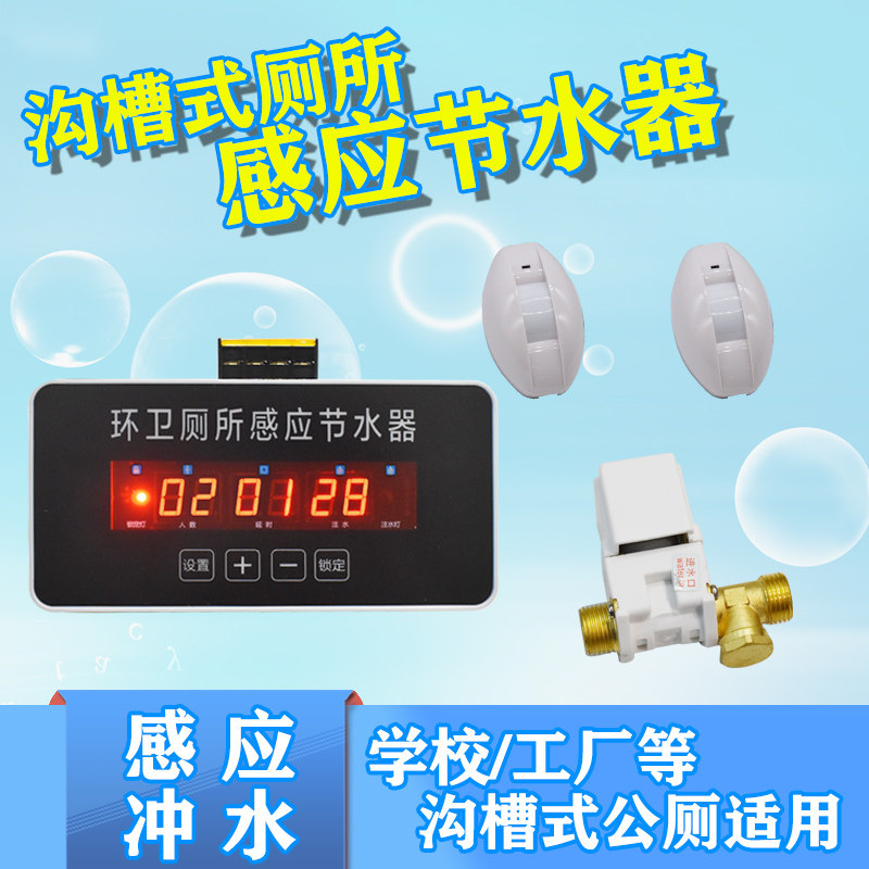 沟槽式厕所感应节水器学校公厕大小便池感应器自动冲水器一控二