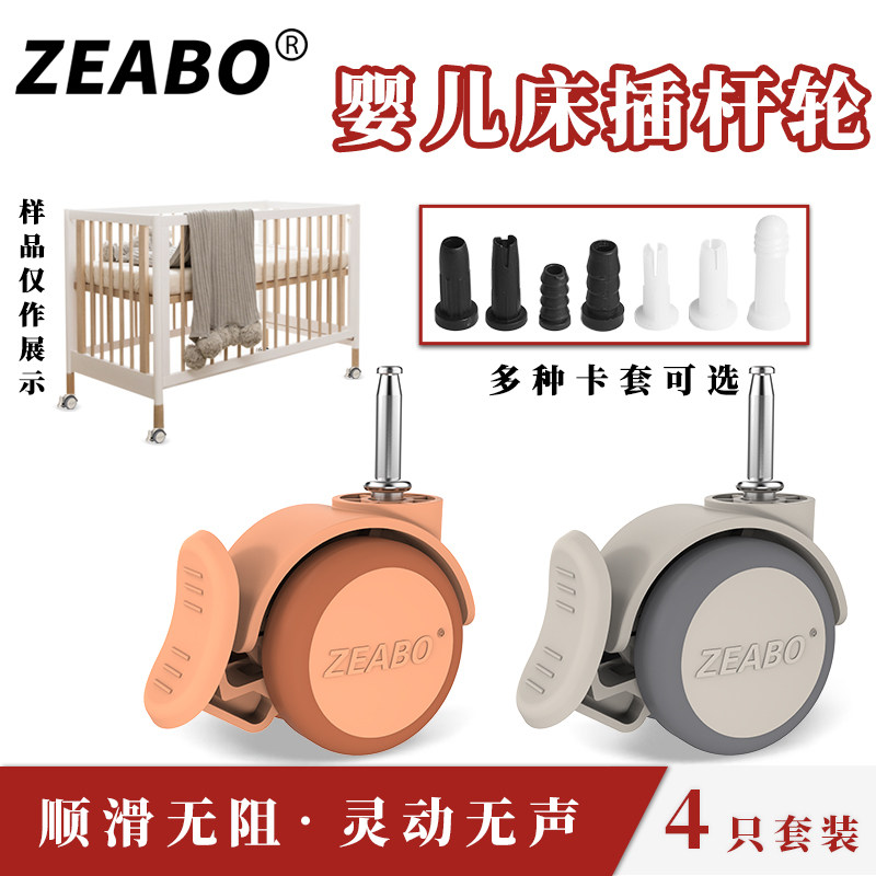 (4只装)婴儿床脚轮插杆轮童床配件万向K轮带刹车双轮静音轮子滚轮